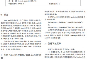 基于ActiveX的AutoCAD菜单开发技术 PDF_操作系统教程