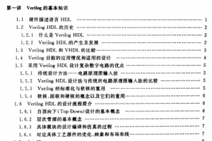 Verilog数字系统设计教程 夏宇闻 中文_操作系统教程