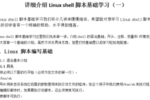 详细介绍Linux shell脚本基础学习 中文_操作系统教程