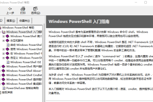 PowerShell 2.0 官方中文手册（PowerShell 入门指南）_操作系统教程