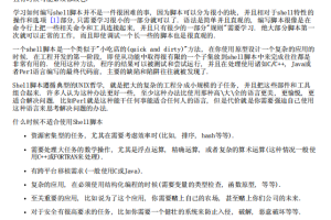 高级Bash脚本编程指南（精通linux shell编程教程） 中文pdf_操作系统教程