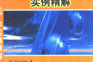 Linux Shell 实例精解 PDF_操作系统教程