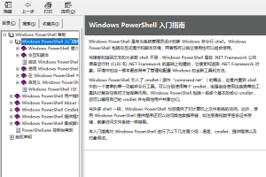 Windows PowerShell 帮助手册 chm_操作系统教程