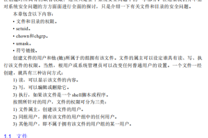 Linux shell脚本 精华中文版_操作系统教程