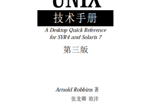 UNIX技术手册 Unix in a Nutshell 4th Edition 英文PDF_操作系统教程