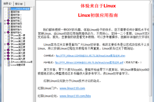 Linux初级应用指南 chm格式_操作系统教程