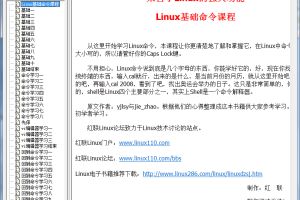 Linux基础命令课程 chm格式_操作系统教程