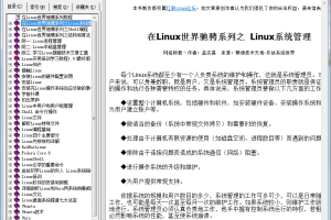 在Linux世界驰骋系列教程 chm格式_操作系统教程