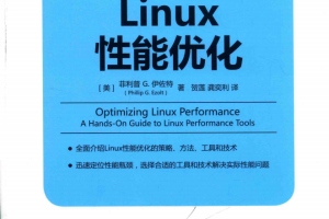 Linux性能优化_操作系统教程