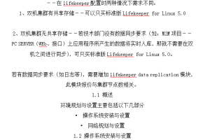 LifekeeperforLinux安装_操作系统教程