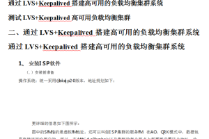 Linux集群LVS-KeepAlive高可用负载均衡_操作系统教程