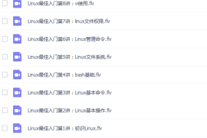 Linux最佳入门_操作系统教程