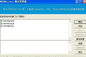 WATMServer_v3.0_操作系统教程