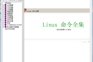 linux常用命令全集chm 完整版_操作系统教程