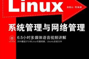 Linux服务器架设指南_操作系统教程