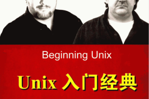 Unix入门经典_操作系统教程