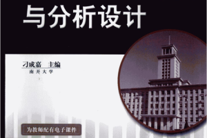 《UML系统建模与分析设计》PDF 下载_操作系统教程