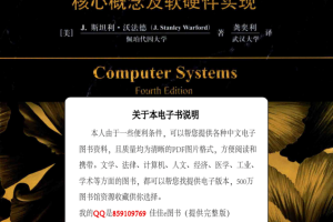 计算机系统：核心概念及软硬件实现_操作系统教程