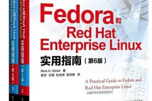 《Fedora和Red Hat Enterprise Linux实用指南（第6版上下）》PDF 下载_操作系统教程