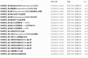 Winows Server 2008 R2系统管理教学视频（15集）_操作系统教程