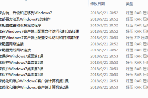 MCITP培训：Windows 7客户端安装与配置教学视频_操作系统教程