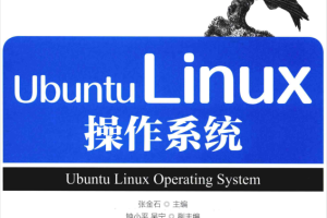 Ubuntu Linux操作系统_操作系统教程