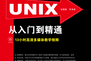 Unix从入门到精通_操作系统教程