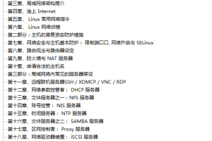 鸟哥的Linux私房菜服务器架设篇（第三版）_操作系统教程