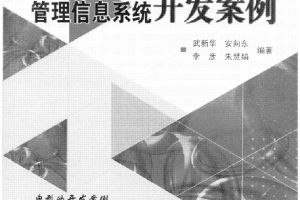 Delphi管理信息系统开发案例_操作系统教程