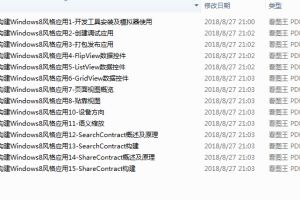 快速构建Windows 8风格应用文档汇总_操作系统教程