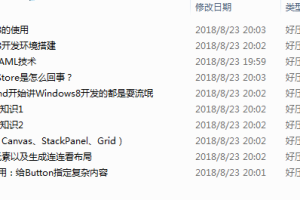 Windows 8开发基础系列视频课程_操作系统教程