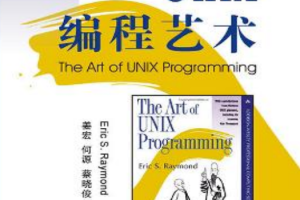 unix编程艺术_操作系统教程