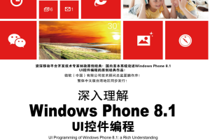 深入理解Windows Phone 8.1 UI控件编程，完整扫描版_操作系统教程