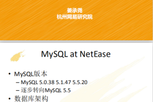 MySQL_at_NetEase 中文PDF_数据库教程