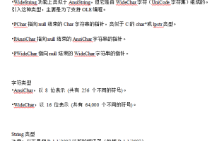 Delphi 字符串类型浅析_数据库教程
