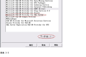 Delphi连接SQL数据库的方法 中文_数据库教程