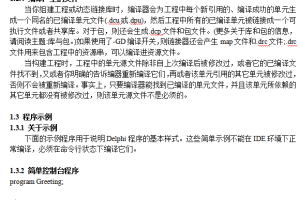 Delphi语言参考 中文_数据库教程