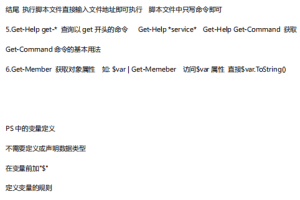 PowerShell基本语法及常用命令 中文_数据库教程