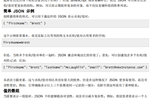 使用JSON进行数据传输 中文_数据库教程