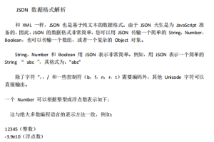 JSON基础教程 中文_数据库教程