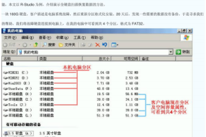 使用R-studio万能通用数据恢复法图文教程 中文PDF_数据库教程