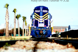 Ruby on Rails Tutorial 中文版（原书第2版 涵盖Rails 4）pdf_数据库教程