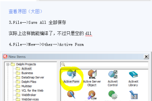 Delphi之如何快速开发原生ActiveX控件 中文_数据库教程
