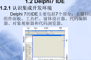 Delphi教程（清华版）_数据库教程