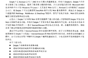 Delphi 7进销存财会系统开发实践 PDF_数据库教程