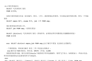 oracle学习精要知识点 中文PDF版_数据库教程