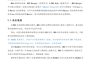 MySQL LVS+Keepalived+MHA 高可用群集 应用部署操作手册_数据库教程