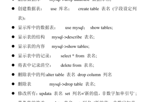 常用MySQL命令_数据库教程