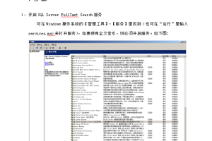 全文检索（SQL2005）_数据库教程