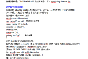 常用MySQL语句大全_数据库教程